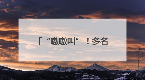 “嗷嗷叫”！多名“85后”干部，挂职企业补短板
